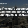 "Слава Путину!": украинская ведущая пожаловалась на "теплый" прием в Польше
