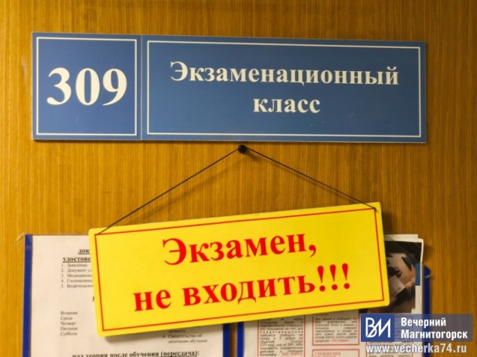 В Магнитогорске экзамен на водительские права сдают под строгим контролем
