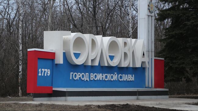 Украинские войска обстреляли Горловку