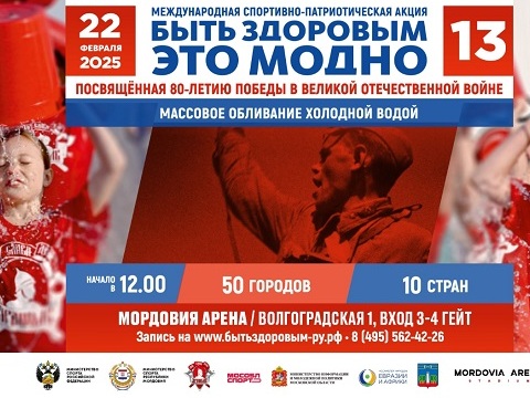 В Саранске состоится массовое обливание холодной водой в рамках международной акции