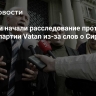 В Турции начали расследование против лидера партии Vatan из-за слов о Сирии