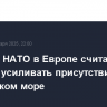 Главком НАТО в Европе считает важным усиливать присутствие в Балтийском море