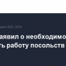 Рубио заявил о необходимости наладить работу посольств России и США