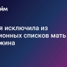 Япония исключила из санкционных списков мать Пригожина