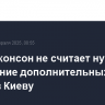 Майк Джонсон не считает нужным выделение дополнительных средств Киеву