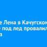 На реке Лена в Качугском районе под лед провалился лесовоз