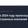 В США в 2024 году произошло 101 IPO иностранных компаний