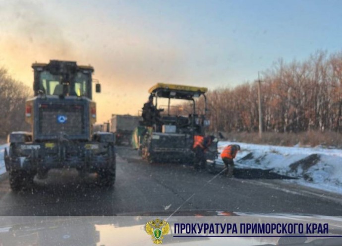 В Приморье прокуратура заинтересовалась асфальтированием покрытия в морозы