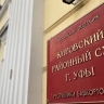 У жителя Башкирии конфисковали автомобиль за отказ от медосвидетельствования