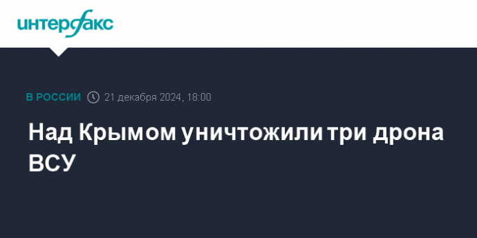 Над Крымом уничтожили три дрона ВСУ