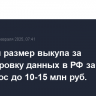 Средний размер выкупа за расшифровку данных в РФ за пять лет вырос до 10-15 млн руб.