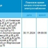 30 ноября массовое отключение света коснется некоторых жителей Астрахани