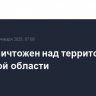 Дрон уничтожен над территорией Брянской области