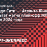 «Атланта» уступила «Орландо Сити» и выбыла из плей-офф МЛС, Миранчук отыграл всю встречу