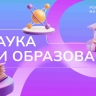 В школах прошли занятия «Россия – мои горизонты», посвященные Дню российской науки