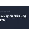 Украинский дрон сбит над Воронежем