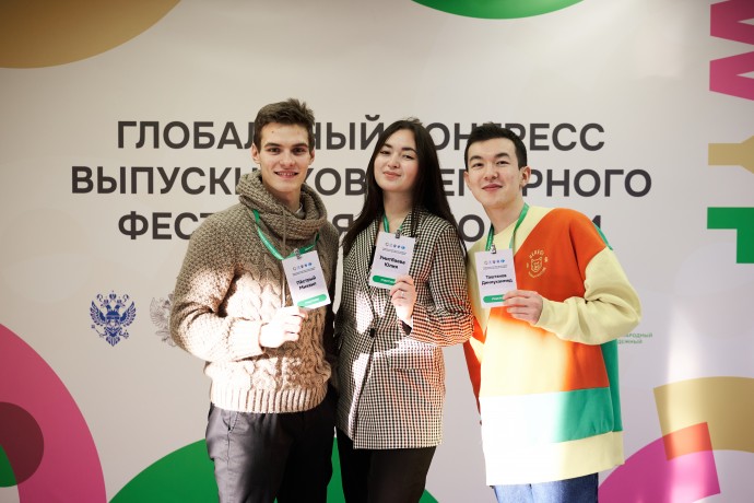 В Москве стартовал Глобальный конгресс выпускников Всемирного фестиваля молодежи