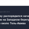 Нетаньяху распорядился начать операцию на Западном берегу после взрывов около Тель-Авива