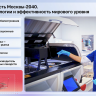 Собянин: Москва остается центром высокотехнологичной промышленности России