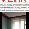 Внимание! Фейк!
