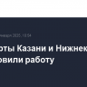 Аэропорты Казани и Нижнекамска возобновили работу