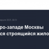 На северо-западе Москвы загорелся строящийся жилой дом