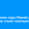 Посещение горы Мамай для туристов станет платным