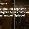 Совершивший теракт в Магдебурге был критиком ислама, пишет Spiegel