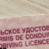 Житель Бурятии купил в Москве поддельные права