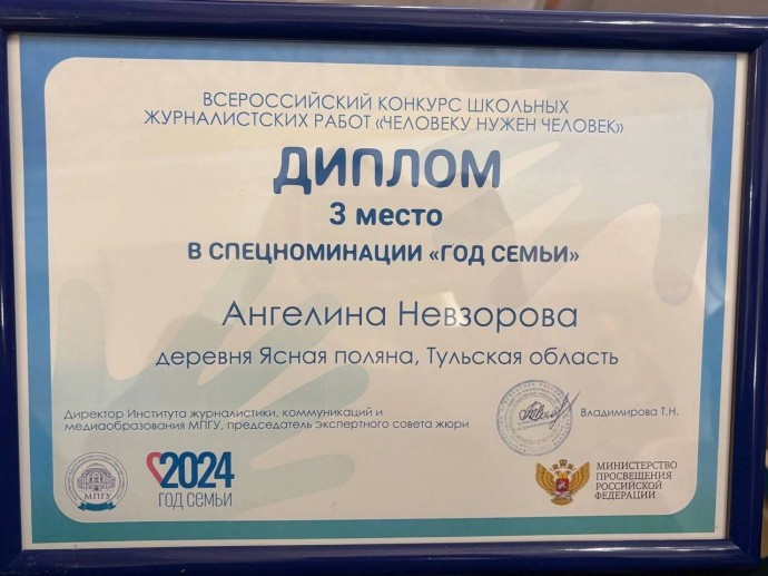 Яснополянская школьница Ангелина Невзорова стала одним из лучших юнкоров страны