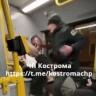Костромич избивал юную пассажирку автобуса и снимал на видео