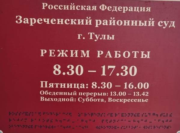 Зареченский суд отложил судебное заседание по делу о похищении человека