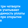 Опрос: три четверти россиян учитывают необходимость уплаты налога при открытии вкладов