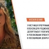 Участница "Время героев" возглавила департамент реализации проекта #МЫВМЕСТЕ...
