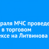 28 февраля МЧС проведет учения в торговом комплексе на Литвинова