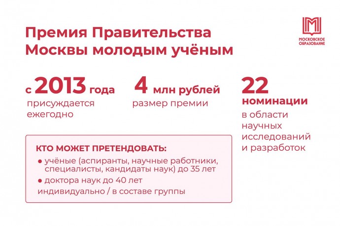 Собянин вручил премии молодым исследователям в преддверии Дня российской науки