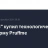 "Яндекс" купил технологическую платформу Pruffme