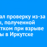 СК начал проверку из-за травмы, полученной подростком при взрыве петарды в Иркутске