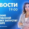 Новости Петербурга к 19:00