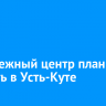 Молодежный центр планируют открыть в Усть-Куте