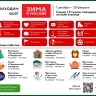 Серия голосований, посвященная проекту «Зима в Москве», началась в «Активном гражданине»