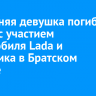 21-летняя девушка погибла в ДТП с участием автомобиля Lada и грузовика в Братском районе
