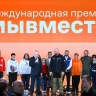 Церемония вручения премии #МыВместе...