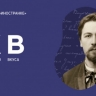 Чеховская неделя в Библиотеке иностранной литературы: 165 лет со дня рождения писателя