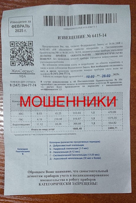 В Уфе мошенники рассылают поддельные квитанции на оплату коммунальных услуг