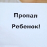 В Калининграде ищут 13-летнего мальчика, пропавшего сутки назад