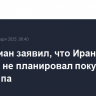 Пезешкиан заявил, что Иран никогда не планировал покушение на Трампа