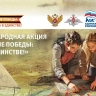Школьников приглашают принять участие в Международной акции «Наследие Победы: сила в единстве!»