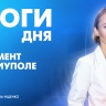 Новости Петербурга: Итоги дня