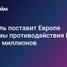 Израиль поставит Европе системы противодействия БПЛА на $60 миллионов